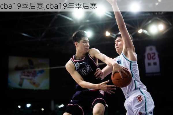 cba19季后赛,cba19年季后赛