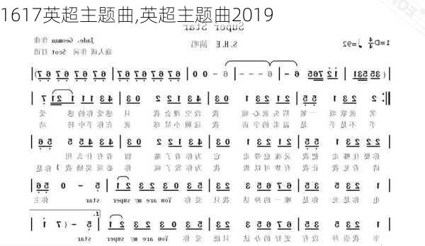 1617英超主题曲,英超主题曲2019