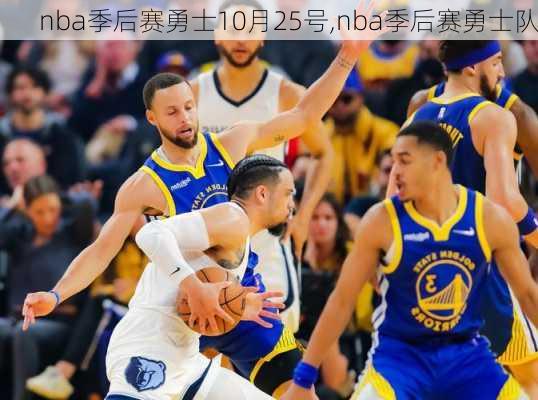 nba季后赛勇士10月25号,nba季后赛勇士队