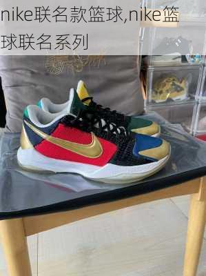 nike联名款篮球,nike篮球联名系列