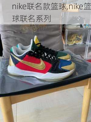 nike联名款篮球,nike篮球联名系列