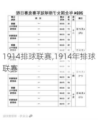 1914排球联赛,1914年排球联赛