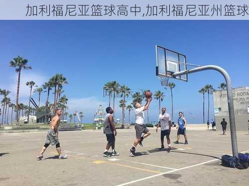 加利福尼亚篮球高中,加利福尼亚州篮球