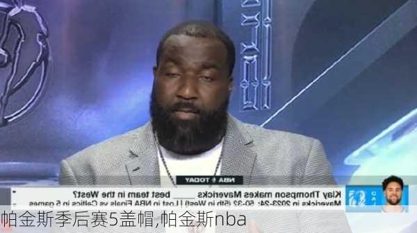 帕金斯季后赛5盖帽,帕金斯nba