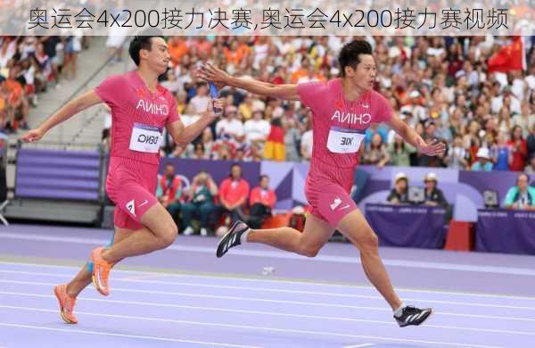 奥运会4x200接力决赛,奥运会4x200接力赛视频