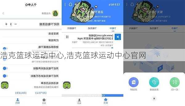 浩克篮球运动中心,浩克篮球运动中心官网