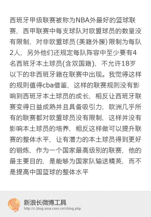 西班牙篮球甲级联赛规则,西班牙篮球甲级联赛规则最新