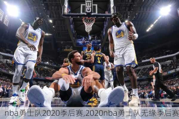 nba勇士队2020季后赛,2020nba勇士队无缘季后赛