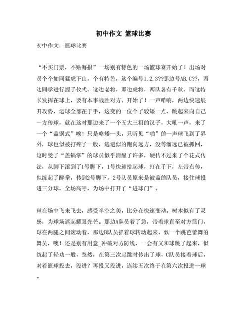 那些令人感动的篮球瞬间,那些令人感动的篮球瞬间作文