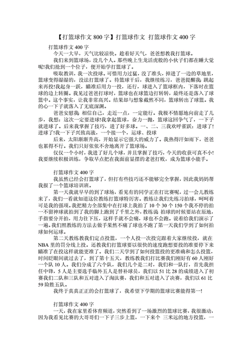 那些令人感动的篮球瞬间,那些令人感动的篮球瞬间作文