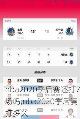 nba2020季后赛还打7场吗,nba2020季后赛打多久