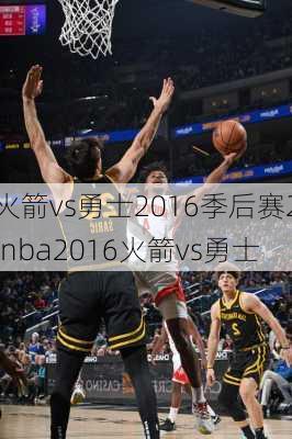 火箭vs勇士2016季后赛2,nba2016火箭vs勇士