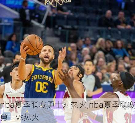 nba夏季联赛勇士对热火,nba夏季联赛勇士vs热火