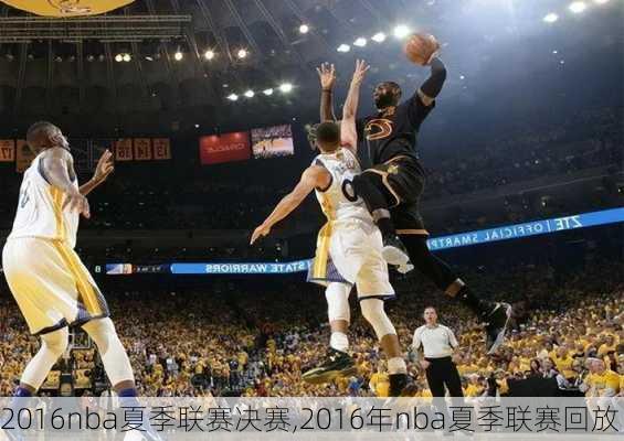 2016nba夏季联赛决赛,2016年nba夏季联赛回放