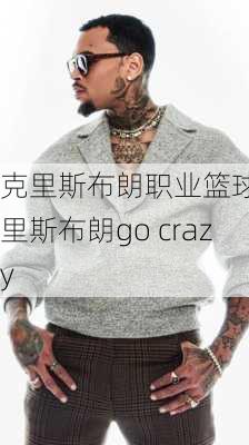 克里斯布朗职业篮球,克里斯布朗go crazy