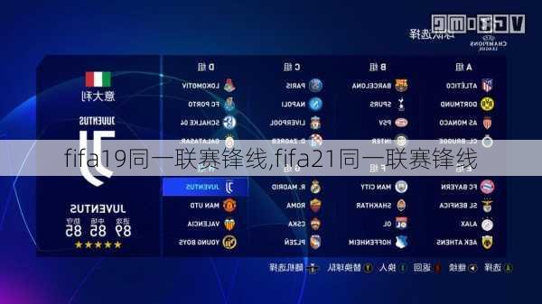 fifa19同一联赛锋线,fifa21同一联赛锋线