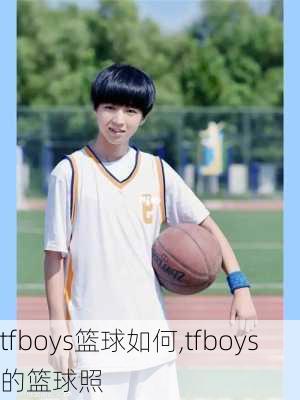 tfboys篮球如何,tfboys的篮球照