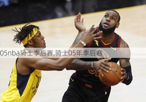 05nba骑士季后赛,骑士05年季后赛