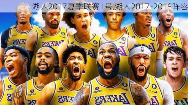 湖人2017夏季联赛1号,湖人2017-2018阵容