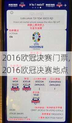 2016欧冠决赛门票,2016欧冠决赛地点