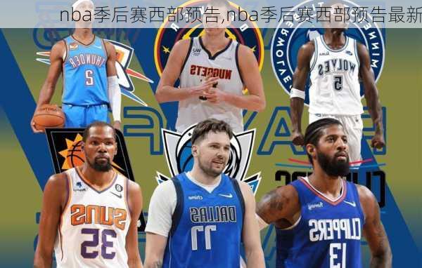 nba季后赛西部预告,nba季后赛西部预告最新