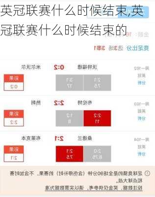 英冠联赛什么时候结束,英冠联赛什么时候结束的