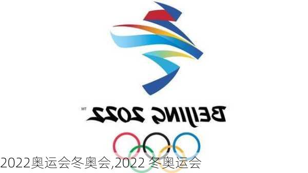 2022奥运会冬奥会,2022 冬奥运会