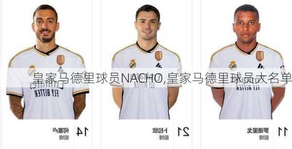 皇家马德里球员NACHO,皇家马德里球员大名单