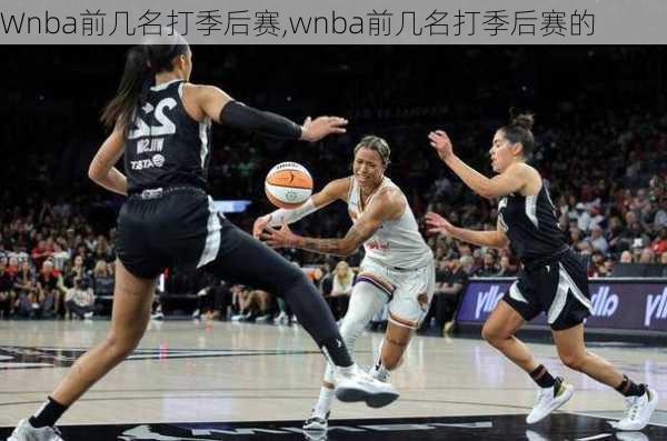 Wnba前几名打季后赛,wnba前几名打季后赛的