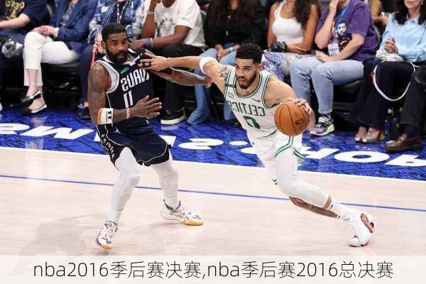 nba2016季后赛决赛,nba季后赛2016总决赛