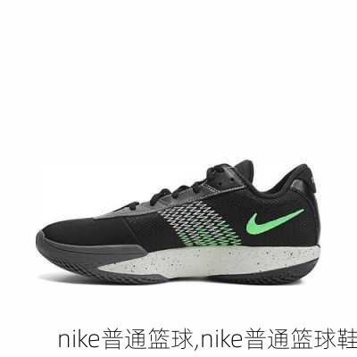 nike普通篮球,nike普通篮球鞋