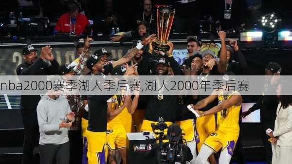 nba2000赛季湖人季后赛,湖人2000年季后赛