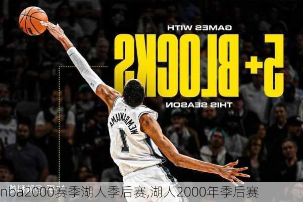 nba2000赛季湖人季后赛,湖人2000年季后赛