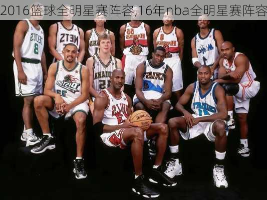 2016篮球全明星赛阵容,16年nba全明星赛阵容