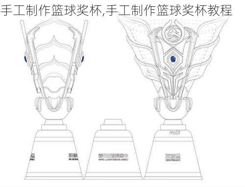 手工制作篮球奖杯,手工制作篮球奖杯教程