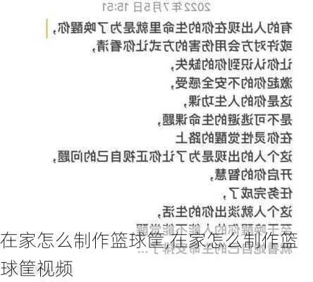 在家怎么制作篮球筐,在家怎么制作篮球筐视频