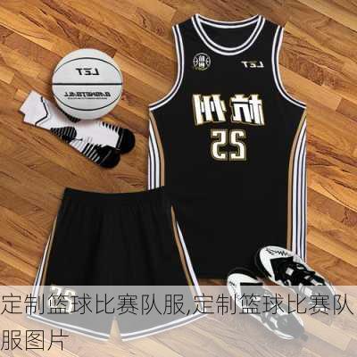 定制篮球比赛队服,定制篮球比赛队服图片