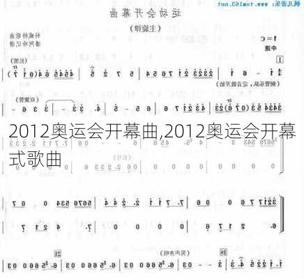 2012奥运会开幕曲,2012奥运会开幕式歌曲