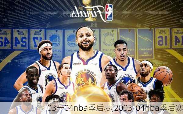 03一04nba季后赛,2003-04nba季后赛