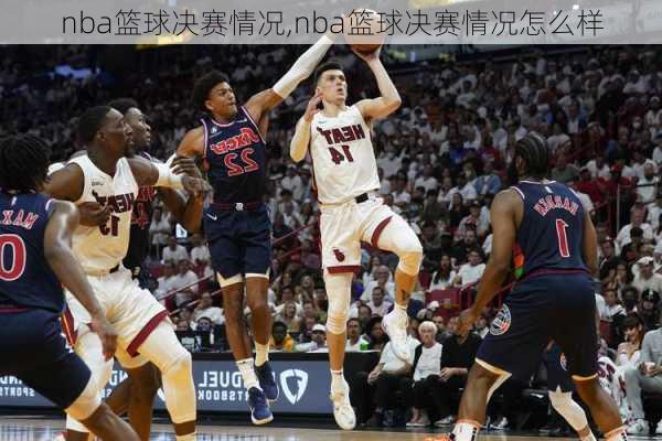 nba篮球决赛情况,nba篮球决赛情况怎么样