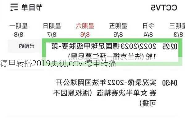 德甲转播2019央视,cctv 德甲转播