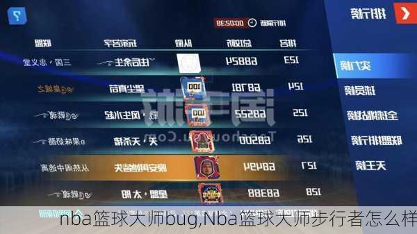 nba篮球大师bug,Nba篮球大师步行者怎么样