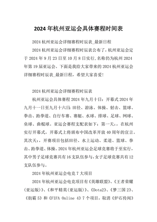 亚运会举办的时间,杭州亚运会举办的时间