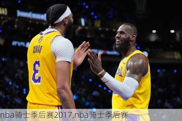 nba骑士季后赛2017,nba骑士季后赛