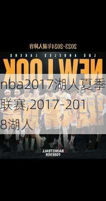 nba2017湖人夏季联赛,2017-2018湖人