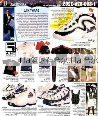 fila篮球鞋希尔,fila 希尔