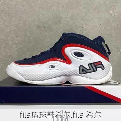 fila篮球鞋希尔,fila 希尔