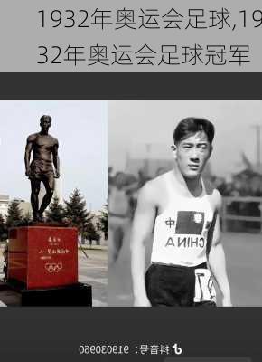 1932年奥运会足球,1932年奥运会足球冠军