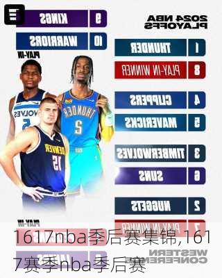 1617nba季后赛集锦,1617赛季nba季后赛