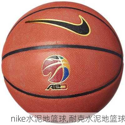 nike水泥地篮球,耐克水泥地篮球